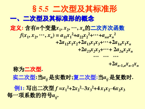 线代§5[1][1].5-7