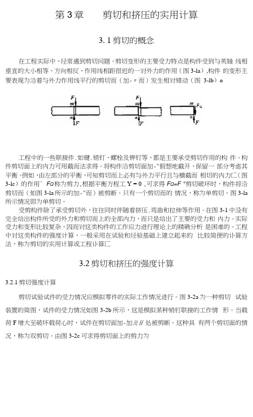 剪切力的计算方法-剪力强度公式