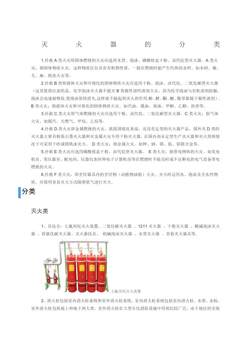 灭火器分类及使用技能