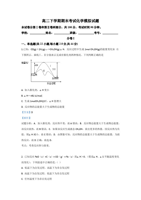 高二下学期期末考试化学试卷Word版含解析