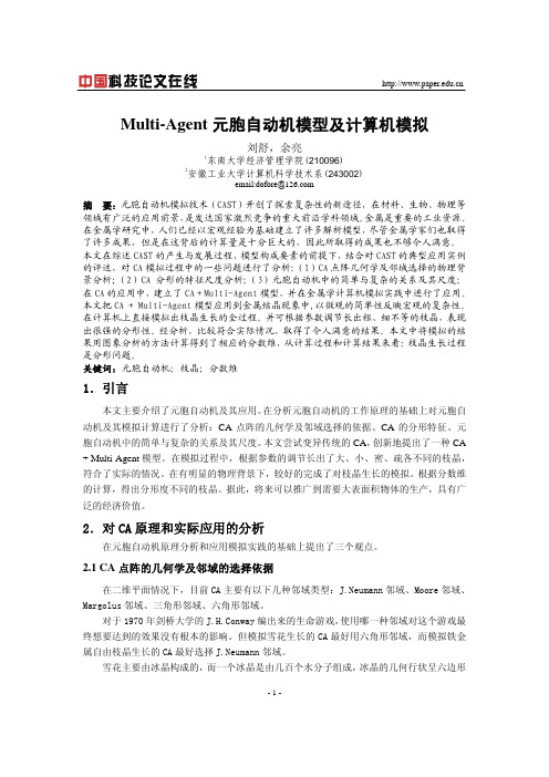 Multi-Agent元胞自动机模型及计算机模拟