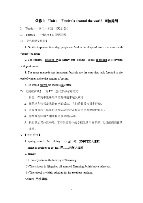 高三复习Book3 Uint1