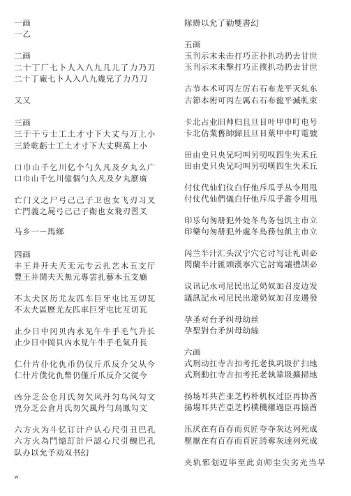 常用简体字繁体字对照表