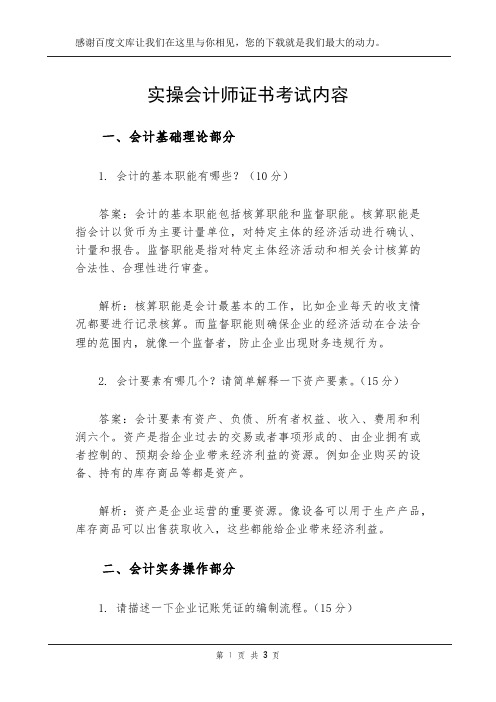 实操会计师证书考试内容