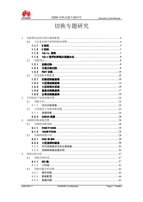 切换专题研究