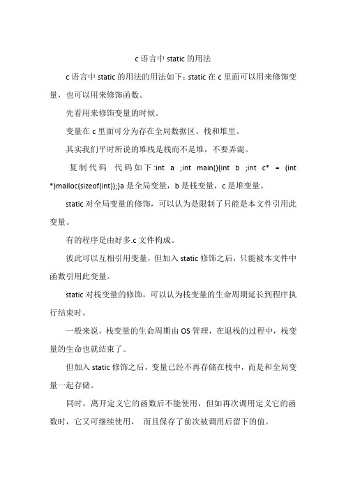 c语言中static的用法