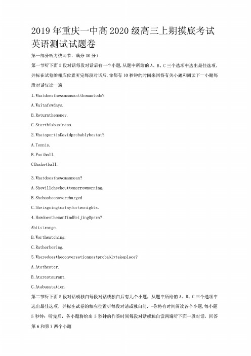 2020届重庆市一中高三上学期摸底考试英语试题及答案解析版