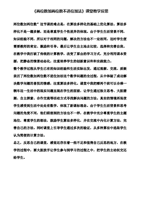 《两位数加两位数不进位加法》课堂教学反思(含试卷)