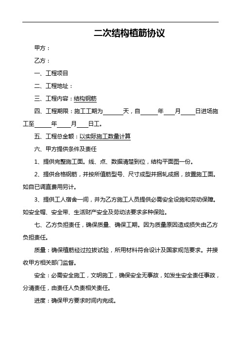 二次结构植筋合同