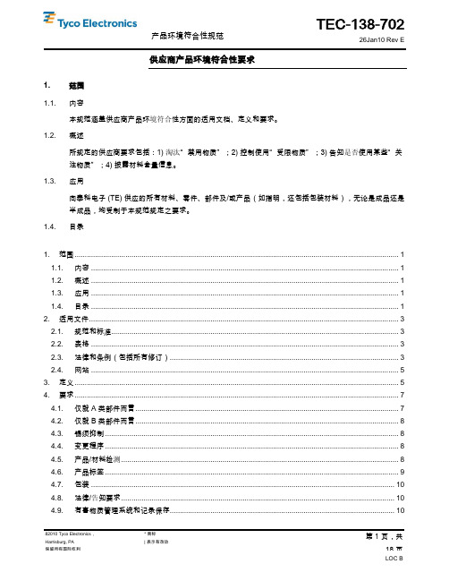 中文版  TYCO禁用物质标准TEC-138-702 E