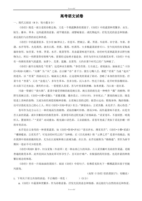 2020届辽宁省高三第四次模拟语文试题_word版(有答案)(加精)