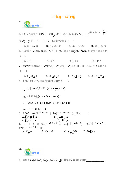 高一数学(上)复习资料-习题(人教版)doc