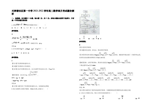 天津塘沽区第一中学2021-2022学年高二数学理月考试题含解析