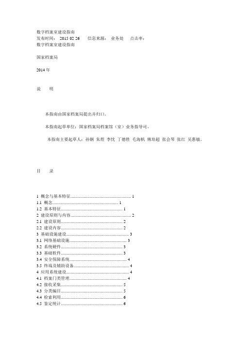 数字档案室建设指南