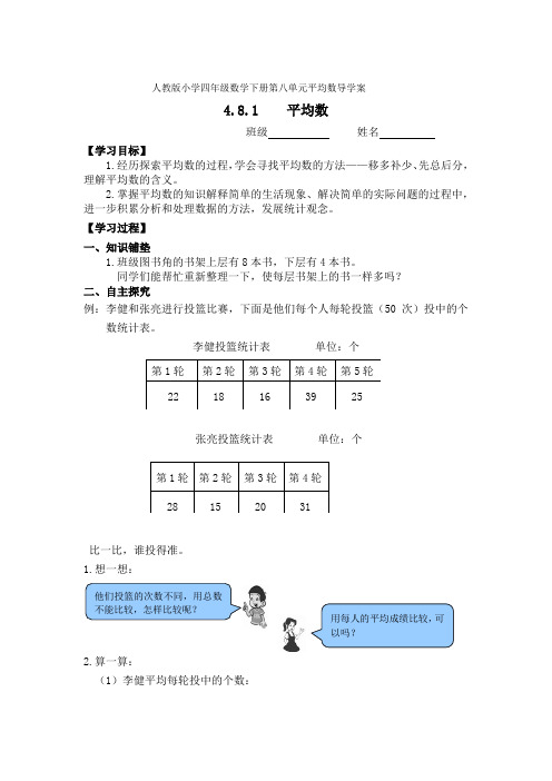 人教版小学四年级数学下册第八单元平均数导学案