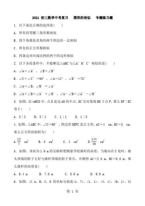 初三数学中考复习   图形的相似   专题练习题 含答案