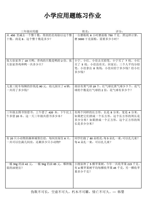 小学三年级数学课堂延伸练习 (49)