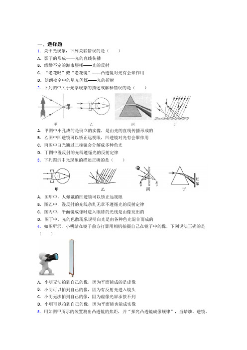 青岛青大附中初中物理八年级上册第五章《透镜及其应用》检测(答案解析)