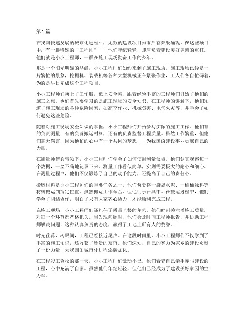 小小工程师施工(3篇)