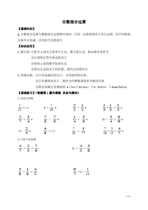 分数混合运算方法