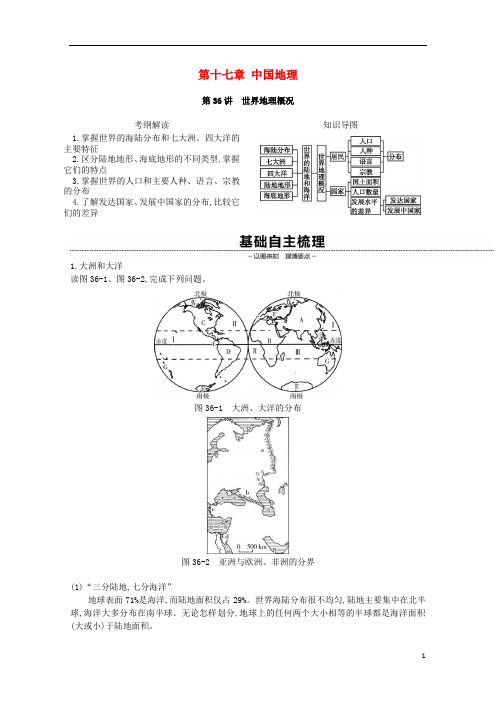 2019年高考地理一轮复习第十六章世界地理学案新人教版20190214267