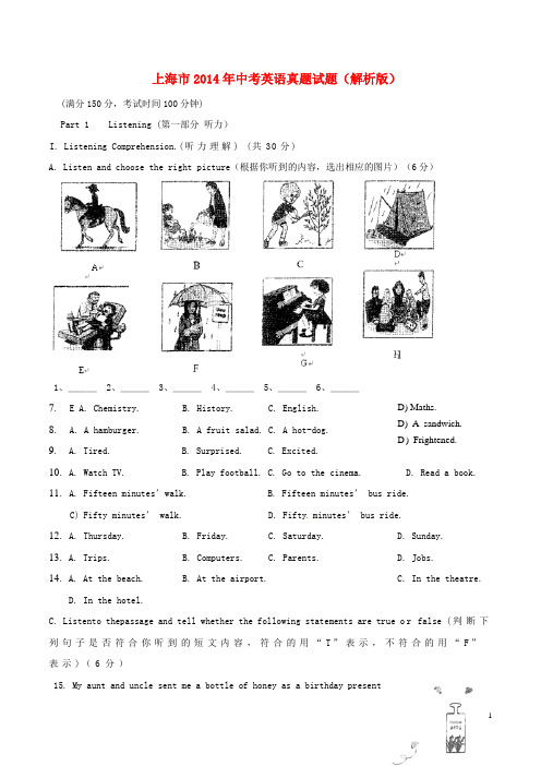 上海市2014年中考英语真题试题(解析版)