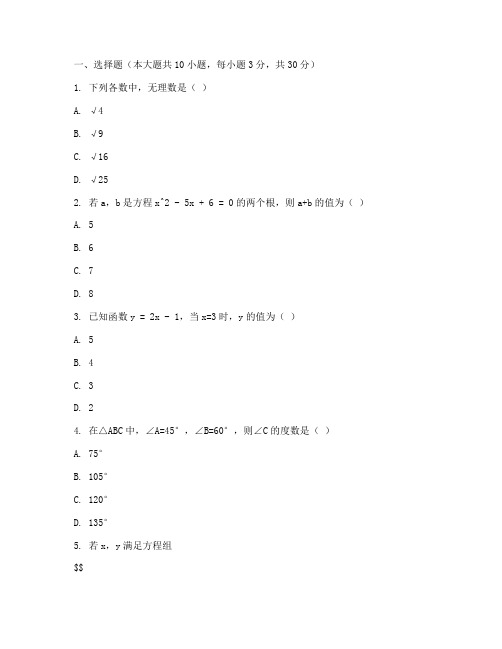 初三中考一模数学试卷