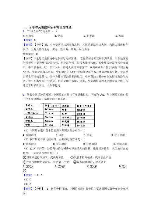 张家港市初中地理 东半球其他的国家和地区训练经典题目