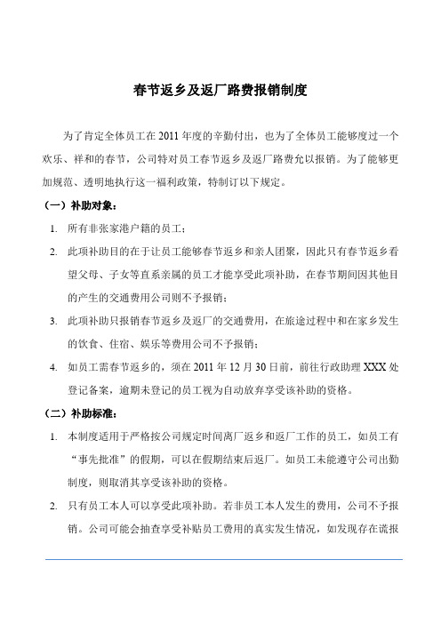 员工春节返乡及返厂路费报销制度