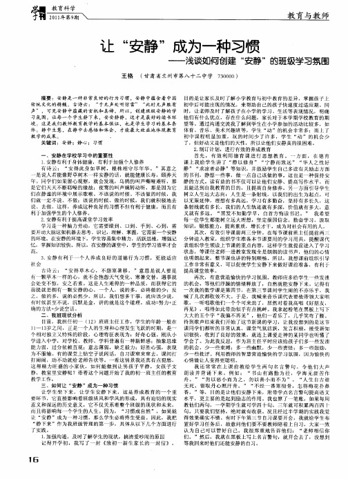 让“安静”成为一种习惯——浅谈如何创建“安静”的班级学习氛围