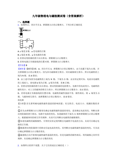 九年级物理电与磁检测试卷(含答案解析)