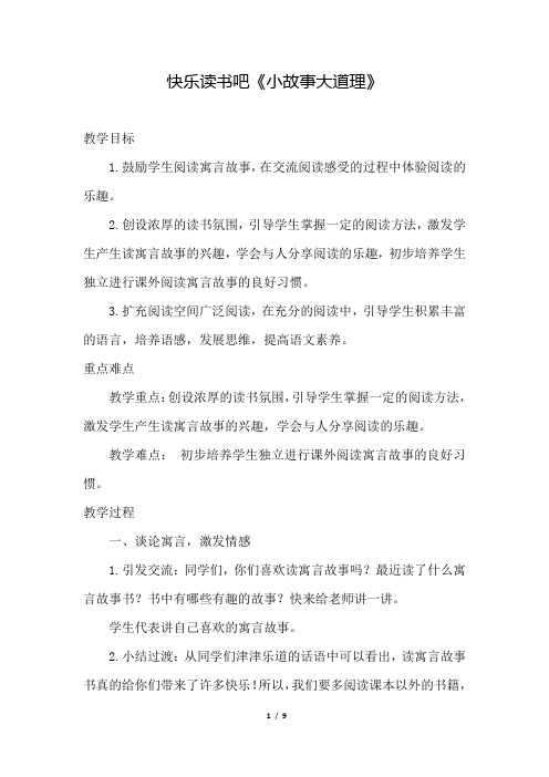 部编版小学语文 三年级下册 第二单元《快乐读书吧》教学设计