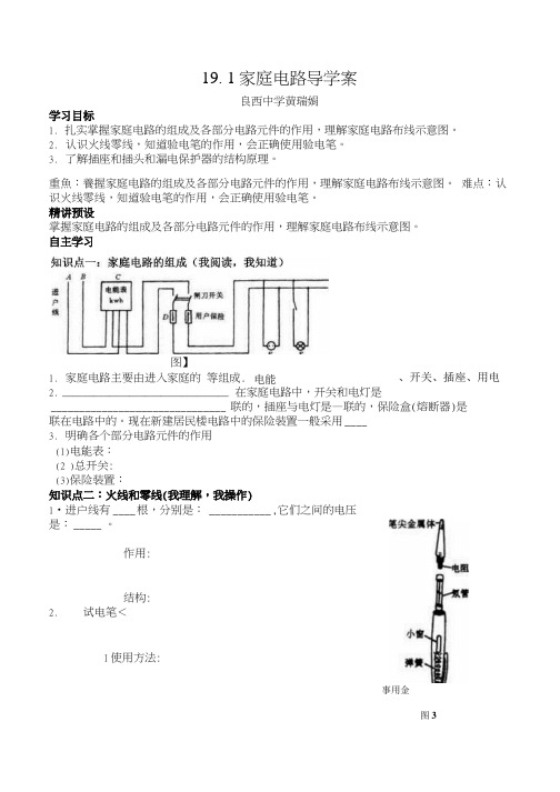 19.1 家庭电路导学案.doc