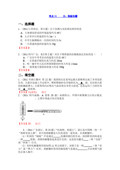 中考物理试题汇编——力、热综合题(附参考答案)