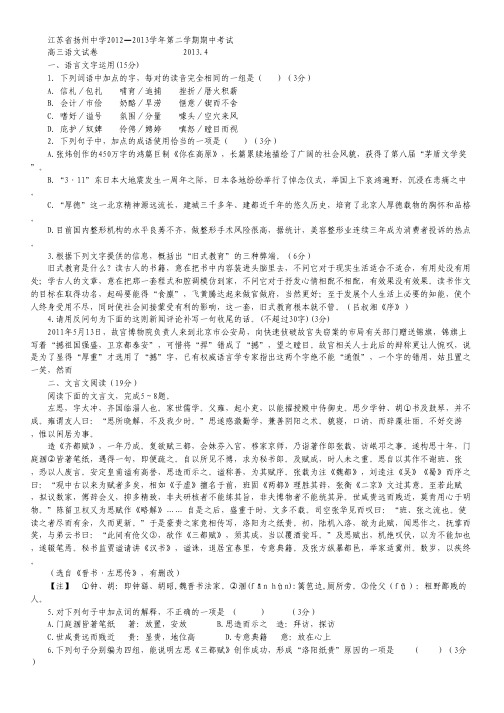 江苏省扬州中学高三下学期期中考试 语文 Word版含答案.pdf