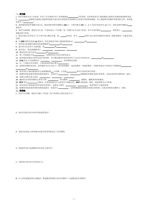 软件工程导论测试试卷10答案