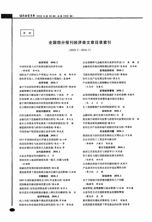 全国部分报刊经济类文章目录索引