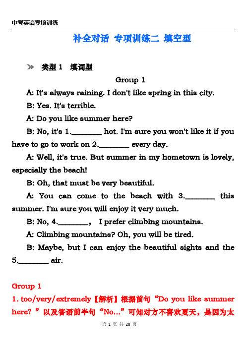 2019年中考英语真题分类汇编--补全对话专项训练二填空型(含解析)