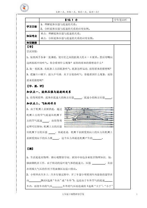 八年级下期第十章导学案