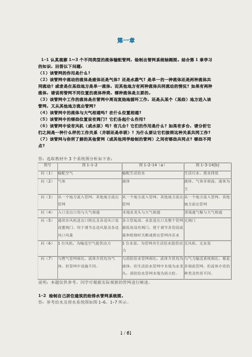 流体输配管网1—6章答案