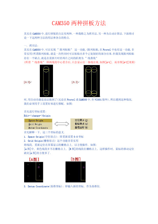 CAM350两种拼板方法