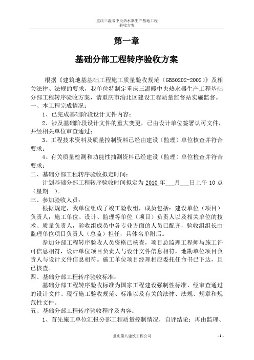 单位工程分部分项捡验批划分及验收要求