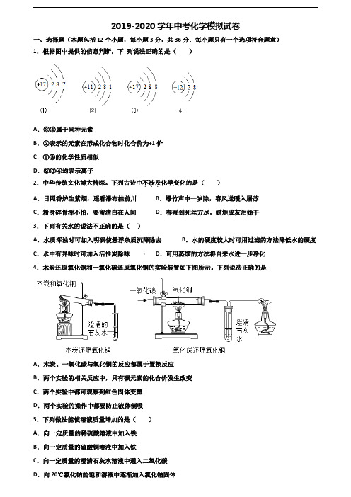 《试卷3份集锦》黑龙江省大庆市2020中考化学调研试题