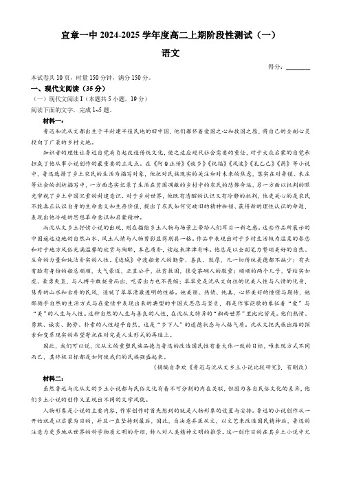 湖南省郴州市宜章县第一中学2024-2025学年高二上学期开学考试 语文试题