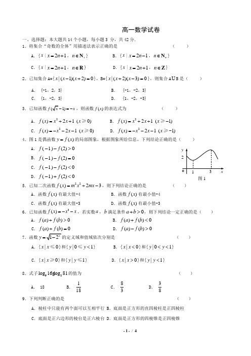 高一数学期末测试卷(2) 学生版