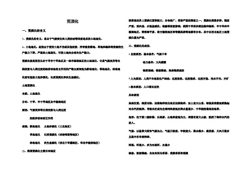 人教版必修三第二章区域生态建设知识点复习总结