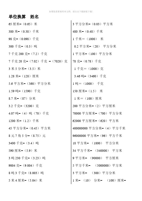 四年级下册数学单位换算练习答案