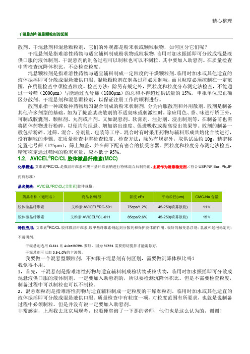 干混悬剂和混悬颗粒剂的区别