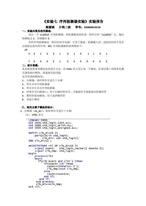 EDA序列检测器实验报告