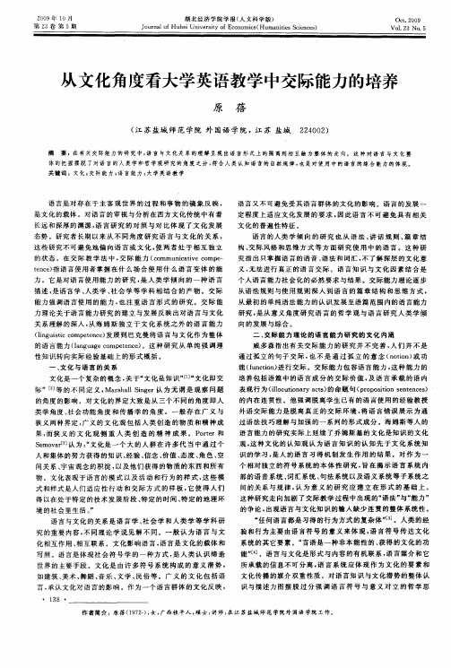 从文化角度看大学英语教学中交际能力的培养